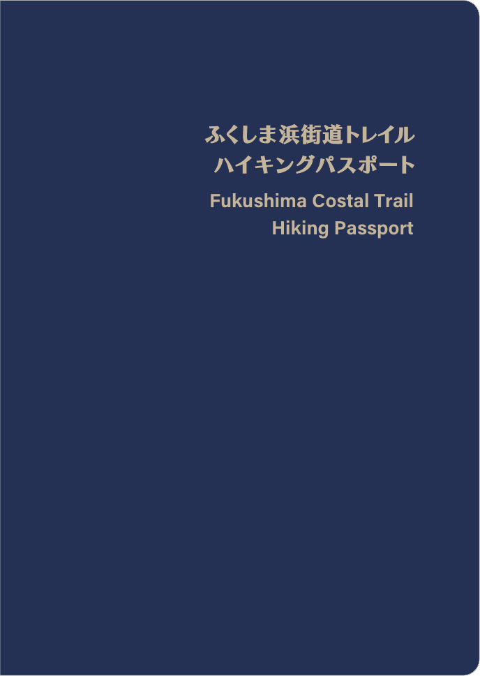 ハイキングパスポート